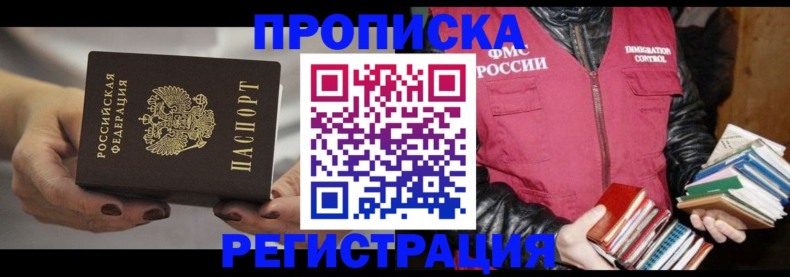 временная регистрация купить в Белгороде