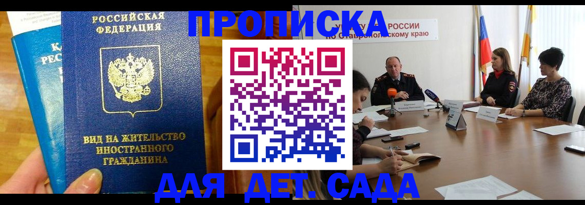 прописка поиск в Белгороде