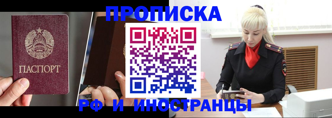 временная регистрация в Белгороде
