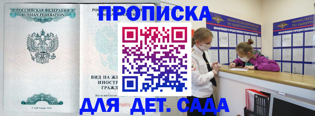прописка для военкомата в Белгороде