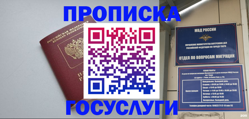 временная регистрация надежно в Белгороде